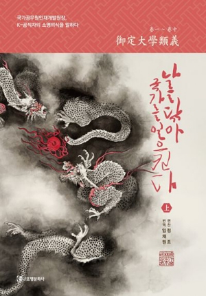 어정대학유의 나를 닦아 국가를 일으킨다 상