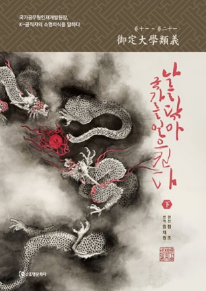 어정대학유의 나를 닦아 국가를 일으킨다 하
