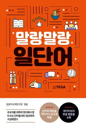 말랑말랑 일단어