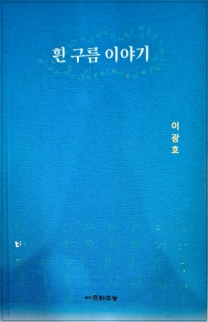 흰 구름 이야기