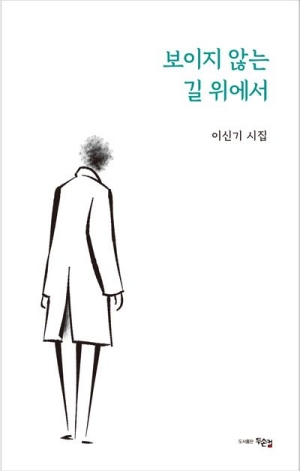 보이지 않는 길 위에서