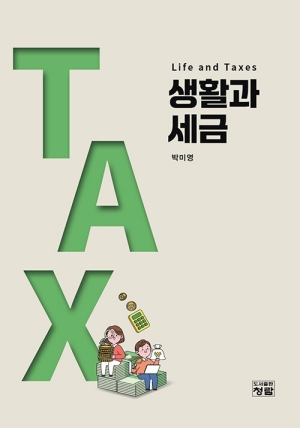 생활과 세금 (2026.9)