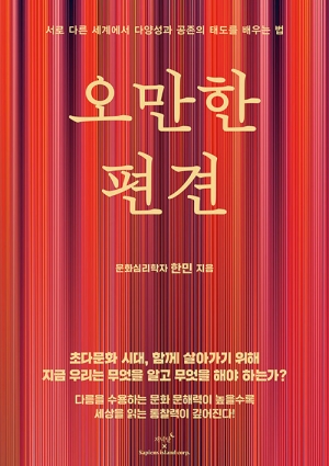 오만한 편견