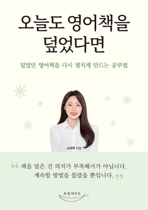 오늘도 영어책을 덮었다면