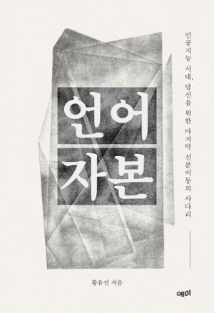 언어자본