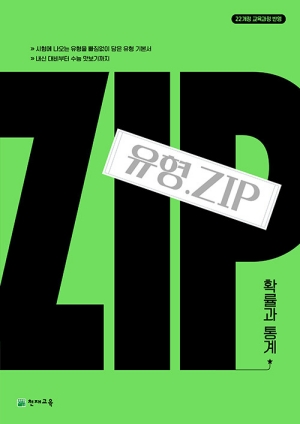 유형 ZIP 확률과 통계