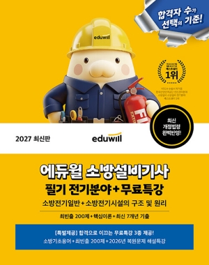 2027 소방설비기사 필기 전기분야 + 무료특강