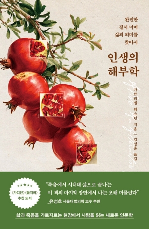 인생의 해부학