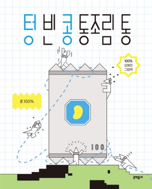텅빈콩 통조림 통