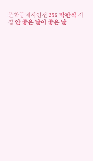안 좋은 날이 좋은 날