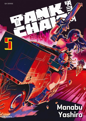 탱크체어 5
