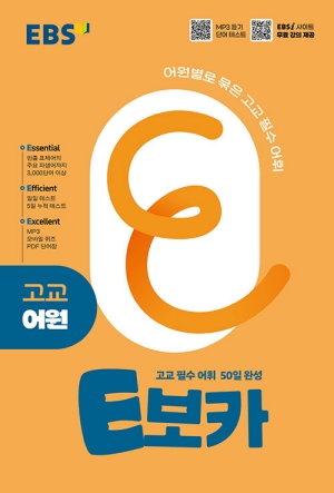 E보카 고교 어원