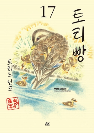 토리빵 17