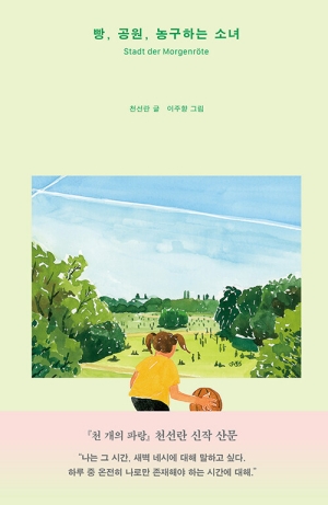 빵 공원 농구하는 소녀