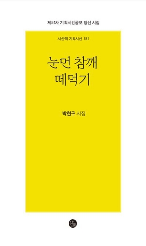 눈먼 참깨 떼먹기