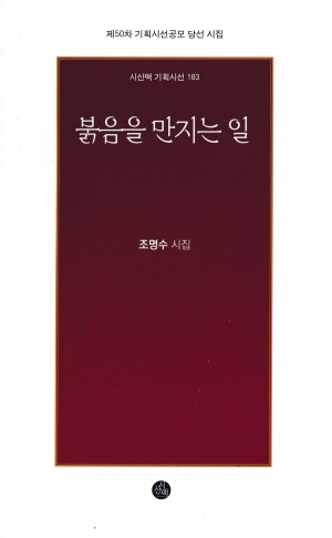 붉음을 만지는 일