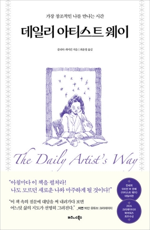 데일리 아티스트웨이
