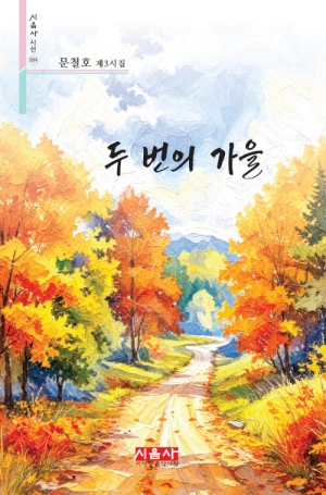 두 번의 가을
