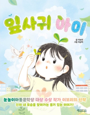 잎사귀 아이