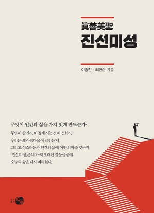 진성미성