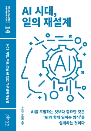 AI 시대 일의 재설계