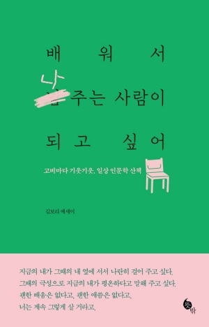 배워서 나 주는 사람이 되고 싶어