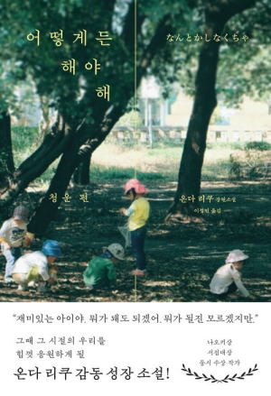 어떻게든 해야 해 청운편
