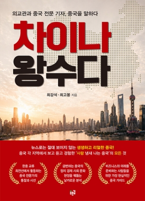 차이나 왕수다