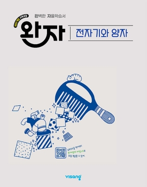 완자 전자기와 양자