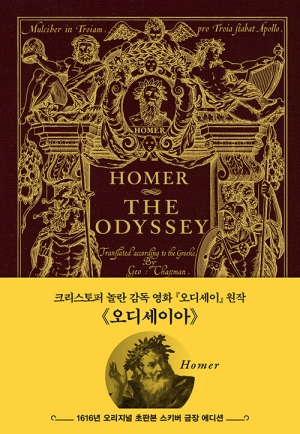 오디세이아 (1616년 오리지널 초판본 스키버 금장 에디션)