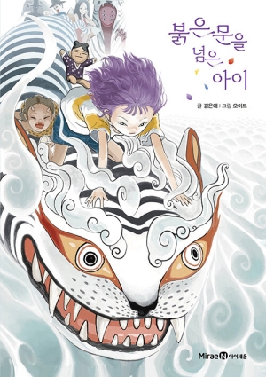 붉은 문을 넘은 아이