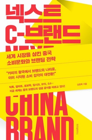 넥스트 C-브랜드