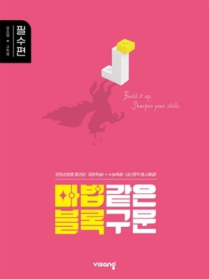 마법같은 블록구문 필수편