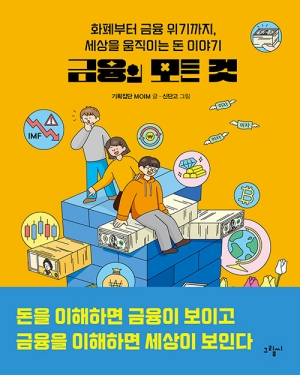 금융의 모든 것