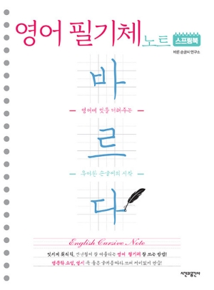 바르다 영어 필기체 노트 (스프링북)