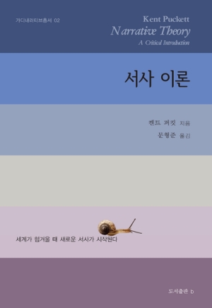서사 이론