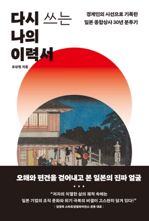 다시 쓰는 나의 이력서