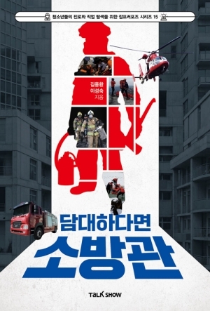 담대하다면 소방관