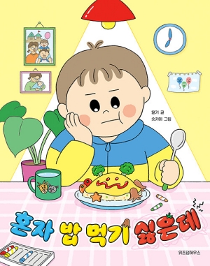 혼자 밥 먹기 싫은데