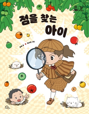 점을 찾는 아이