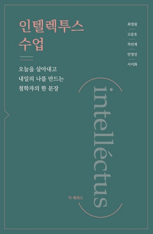 인텔렉투스 수업