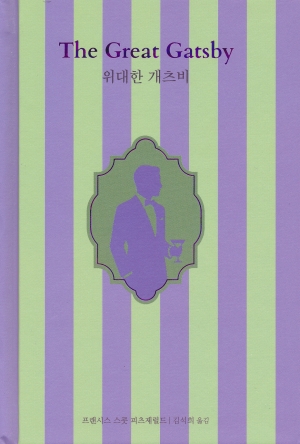 위대한 개츠비