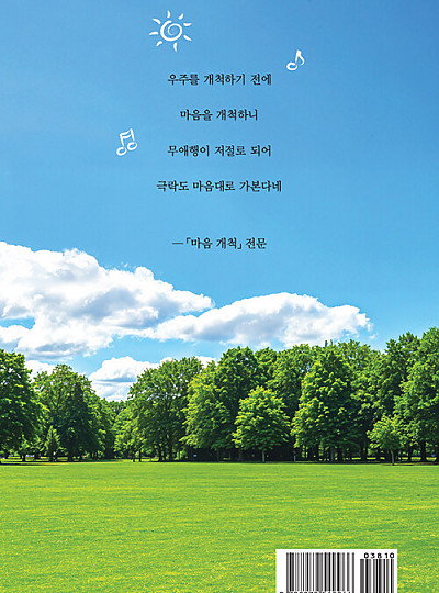삶의 노래
