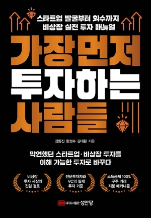 가장 먼저 투자하는 사람들