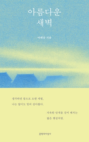 아름다운 새벽