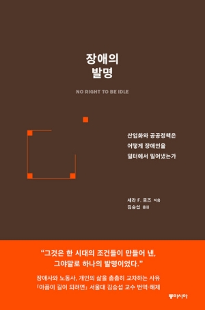 장애의 발명
