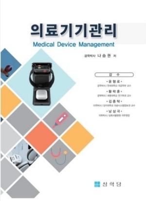 의료기기관리