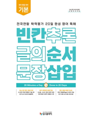 빈칸 순서 삽입 기본