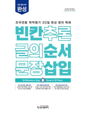 빈칸 순서 삽입 완성