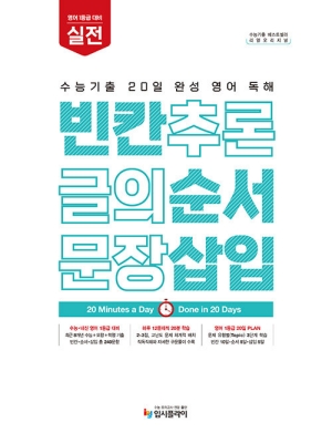 빈칸 순서 삽입 실전